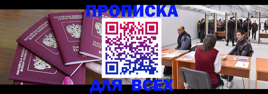 прописка 2025 в Оленегорске